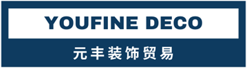 Youfine Deco Trading Company 元丰装饰品贸易